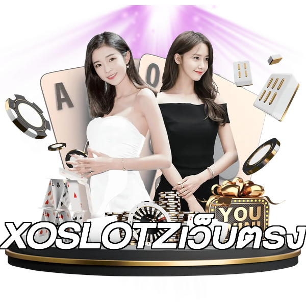 XOSLOTZเว็บตรง